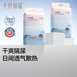 十月结晶 新生婴儿一次性隔尿垫防水透气亲肤加大护理垫防漏免洗