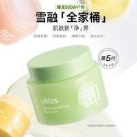 ukiss 雪融净柔卸妆膏随行温和不刺激清洁全脸卸妆便携