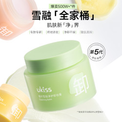 ukiss 雪融净柔卸妆膏随行温和不刺激清洁全脸卸妆便携