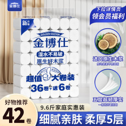 金博仕 原生好木浆卷纸舒适细腻清洁5层加厚湿水不易破9.6斤厚实