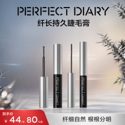 完美日记 睫毛膏睫毛打底不晕染细刷纤长卷翘持久定型