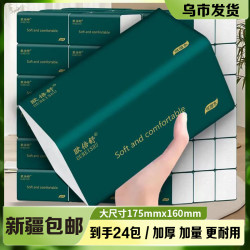 24大包抽纸160×175加厚干湿两用面巾纸抽取式