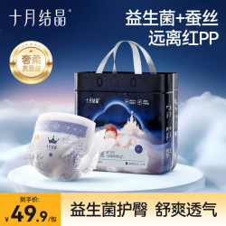 十月结晶 新生儿蚕丝益生菌纸尿裤抑菌零感瞬吸透气超柔亲肤尿不湿