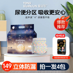 童冠军 益生菌大吸量婴儿纸尿裤试用尿不湿拉拉裤防后漏兜