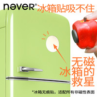 never 无磁冰箱辅助贴20/28/35mm玻璃门冰箱贴搭档安全无痕引磁片