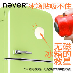 never 无磁冰箱辅助贴20/28/35mm玻璃门冰箱贴搭档安全无痕引磁片