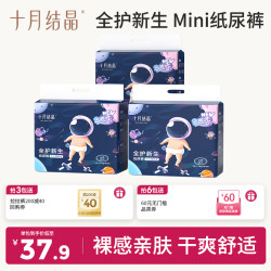 十月结晶 宝宝mini装尿不湿干爽婴儿纸尿裤超柔透气超薄防水