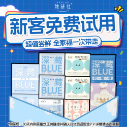 她研社 深藏Blue卫生巾姨妈巾爆款组合10件尝鲜