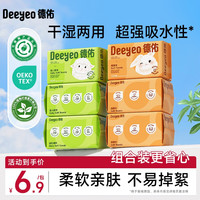 德佑 婴儿绵柔巾干湿两用家庭装一次性洗脸巾珍珠纹加厚家用大包A