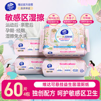 维达 益生菌温和安全不刺激抑菌女性私处护理擦屁屁湿巾TZ