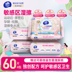 维达 益生菌温和安全不刺激抑菌女性私处护理擦屁屁湿巾TZ