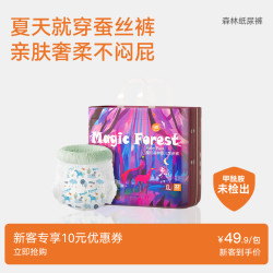 么么橙 魔幻森林蚕丝透气超薄婴儿纸尿裤尿不湿拉拉裤