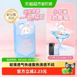 小妮 240mm姨妈巾1包*5片便携小巧干爽透气快速吸水纤薄优质材料