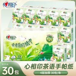 心相印 茶语手帕纸干湿两用便携式茶香型面巾纸餐巾纸30包百货