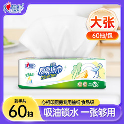 心相印 厨房专用纸清洁去油污家用抽纸2层60抽吸油纸可接触食物
