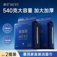 暮羽 悬挂式一次性洗脸巾加大加厚家庭装大容量慕羽