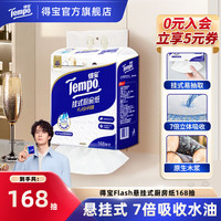 得宝 Flash厨房纸加大加厚吸水吸油悬挂式168抽家用囤货大包纸巾