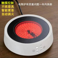 茶艺茗电陶炉智能款耐热煮茶保温家用小型煮茶器