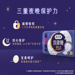 高洁丝 卫生巾放肆睡350mm量多夜用25片柔软防侧漏姨妈巾
