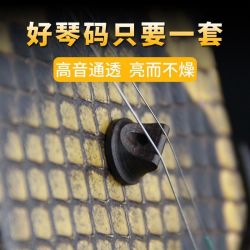 ABS高品质科技二胡琴码