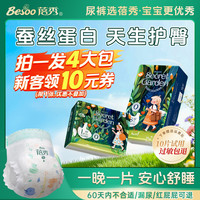 蓓秀 超值购蓓秀秘密花园纸尿裤亲肤干爽透气轻薄拉拉裤大吸量