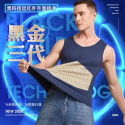 轻奢女皇 三层贴片男士黑金保暖沸腾贴片无痕打底加绒加厚贴身护肚护腰暖胃