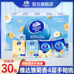 维达 雏菊香手帕纸30包加厚面巾纸便携纸巾随身装卫生纸