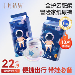 十月结晶 全护新生婴儿纸尿裤试用柔软干爽透气防漏独立6片/包便携