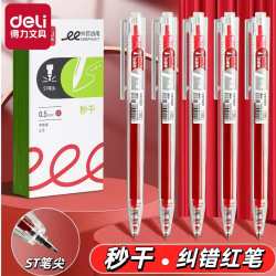 得力 中性笔老师专用红笔S08-E速干中性笔ST尖大容量学生专用红笔