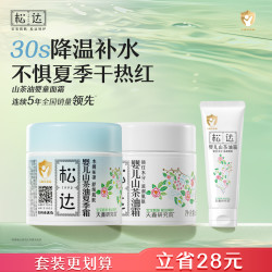 松达 婴儿山茶油夏季霜儿童面霜宝宝晒后舒缓霜清爽润肤乳不油腻 山茶油霜68g+夏季霜68g