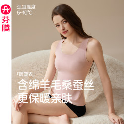 芬腾 保暖背心女7A抗菌秋冬季新款带胸垫内衣打底衫内搭秋衣上衣