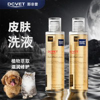那非普 狗狗猫皮肤通用护理沐浴露宠物清洁虫浴液
