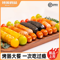 赣浔名厨 香肠大餐 烤肠组合620g/袋 爆汁肠墨鱼肠金丝卷波仔肠