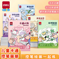 得力 儿童美术图画本幼儿园孩子描线绘画本加厚纸张学生画画本加厚