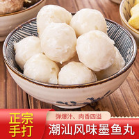正宗潮汕特产墨鱼丸特色小吃火锅烧烤串串专属250g/包