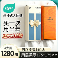 植护 悦色橙气垫纸巾挂抽纸壁挂悬挂式卫生纸320抽*4提整箱家庭装