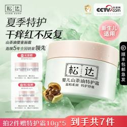 松达 儿童面霜干痒红婴儿山茶油霜滋润保湿温和宝宝面霜四季润肤霜 山茶油特护霜98g