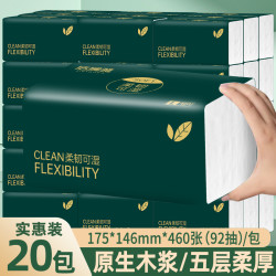 洁澜雅 20包460张92抽加厚加量柔软舒适抽纸整箱包邮