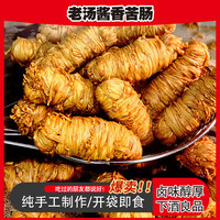 青岛特产老汤酱卤猪苦肠 开袋即食纯猪小肠制作250g/根