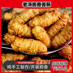青岛特产老汤酱卤猪苦肠 开袋即食纯猪小肠制作250g/根