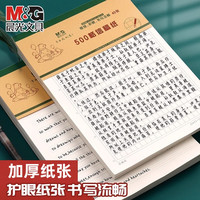 晨光 原稿纸作文纸300格400格500格作文本加厚纸张学生用护眼信纸