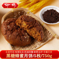 胡一饼 内蒙古传统特产糕点丰镇 中秋月饼 黑糖蜂蜜月饼750g5枚装