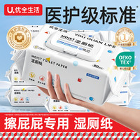 优全生活 湿厕纸家庭实惠装湿巾纸擦屁股女性洁厕可冲马桶男式家用