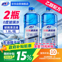活力28 乙醇0度玻璃水1.8L*2瓶