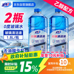 活力28 乙醇0度玻璃水1.8L*2瓶