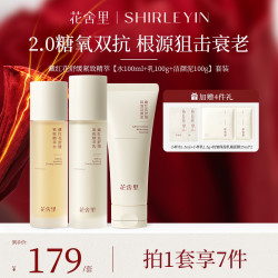 花舍里藏红花水乳套装清洁补水保湿修护淡红舒缓滋润嫩肤敏肌适用