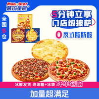 慕玛星厨超级和牛烤鸡榴莲系列披萨加热即食三盒装