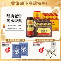 雪花 经典老雪500ml12听+沈阳啤酒500ml12听