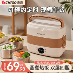 志高 新款便携式饭盒便当盒蒸煮热饭全自动上班族保温饭盒