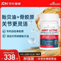 好健康 骨胶原贻贝油氨糖软骨素 30粒